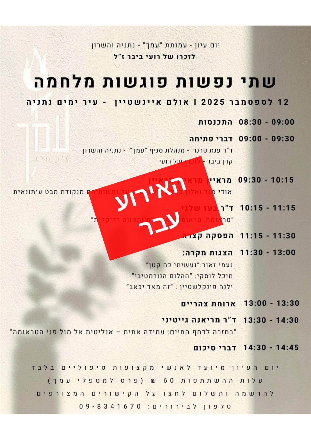 שתי נפשות פוגשות מלחמה